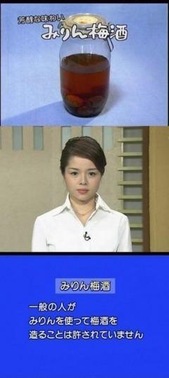 NHKで山本アナが「みりん梅酒」のお詫びの放送