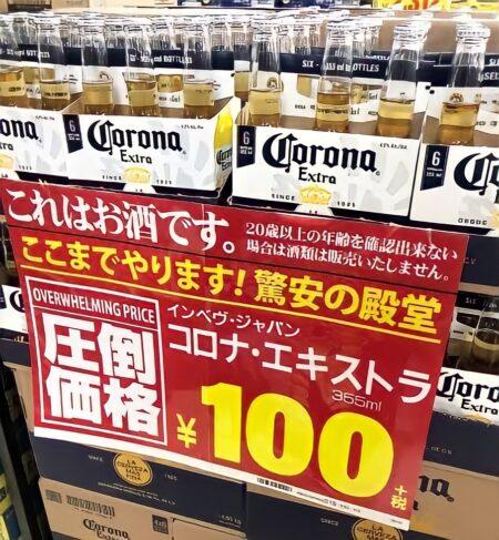 ドン・キホーテ コロナビールエキストラ 1本100円